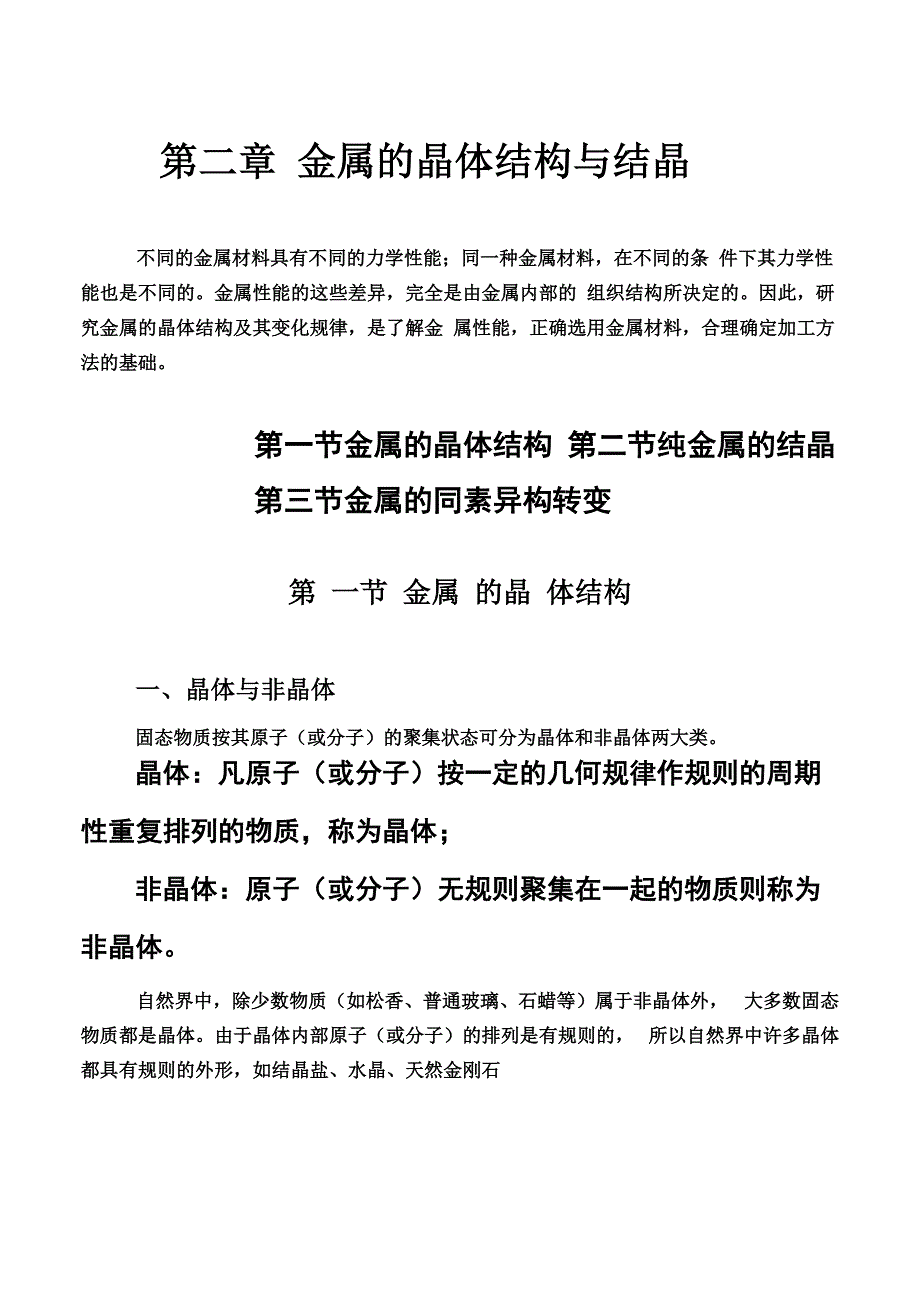 第二章 金的晶体结构与结晶_第1页