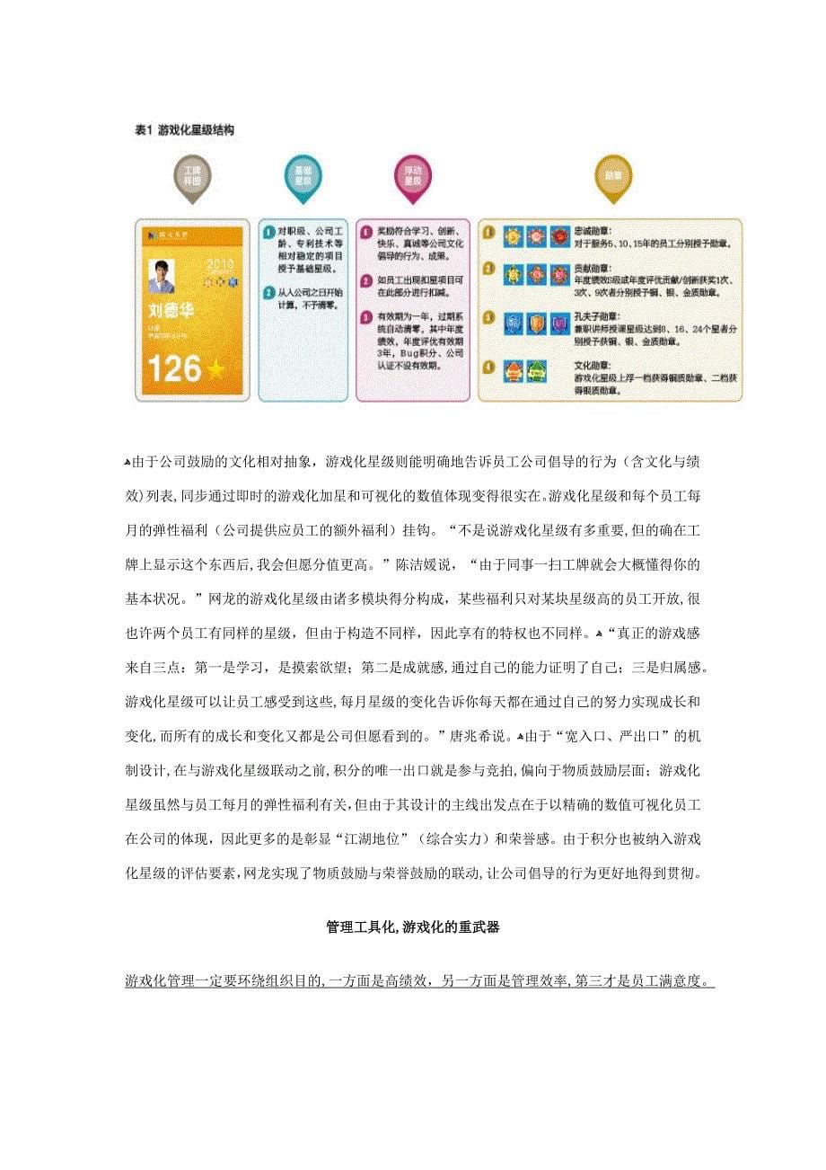 商业案例：游戏化管理在网龙_第5页