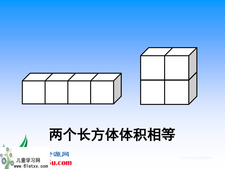 课件体积单位精品教育_第2页