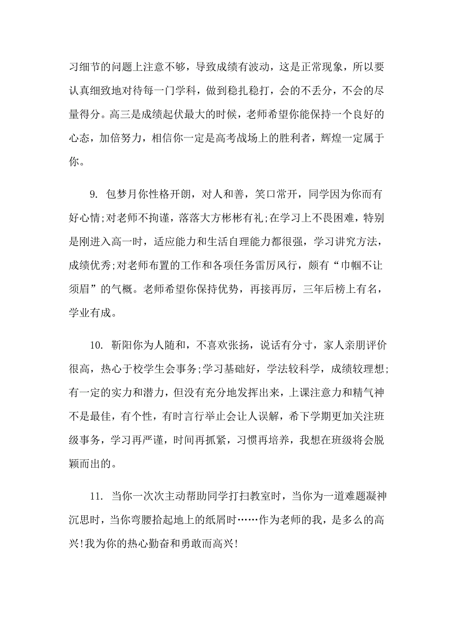 高中班主任写给学生的评语_第3页