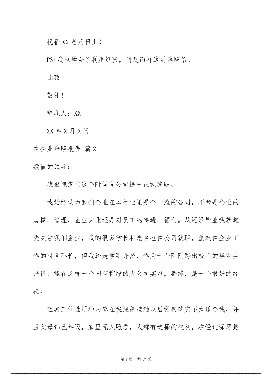 2023年在企业辞职报告4.docx_第3页