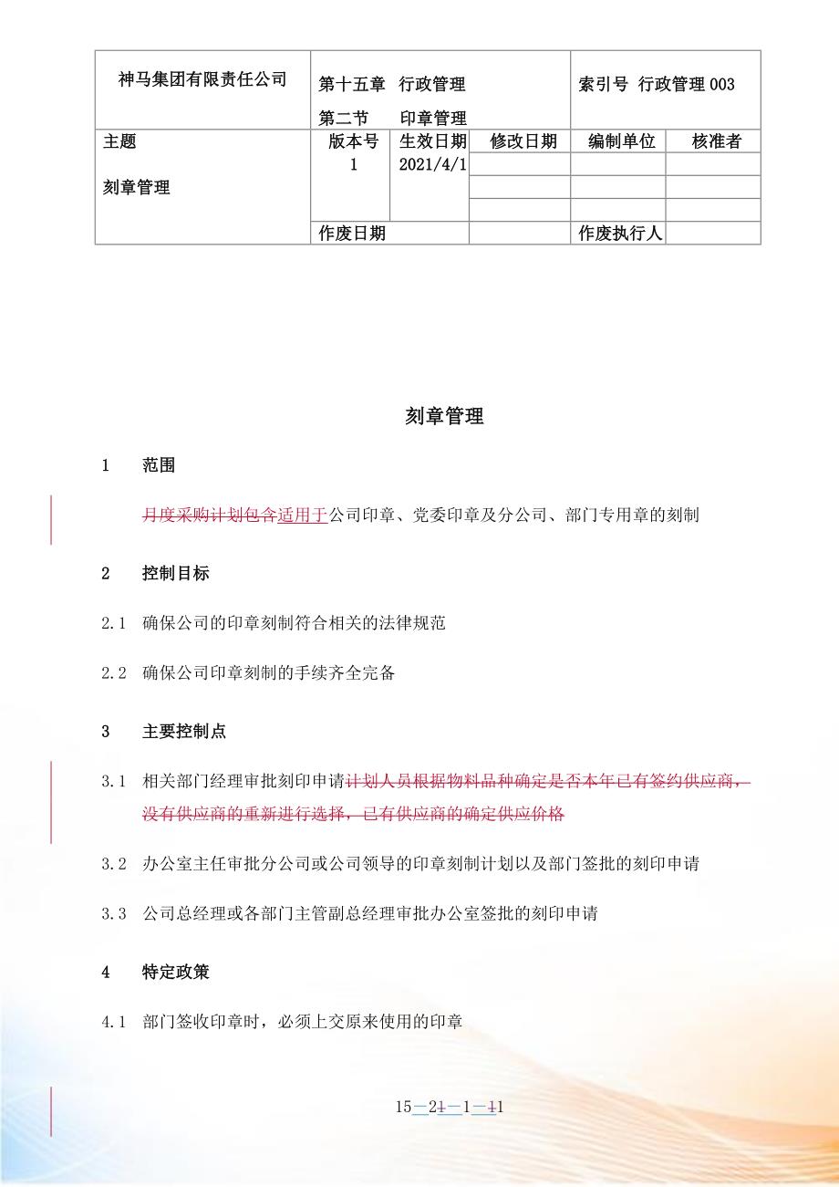 刻章管理流程.docx_第1页