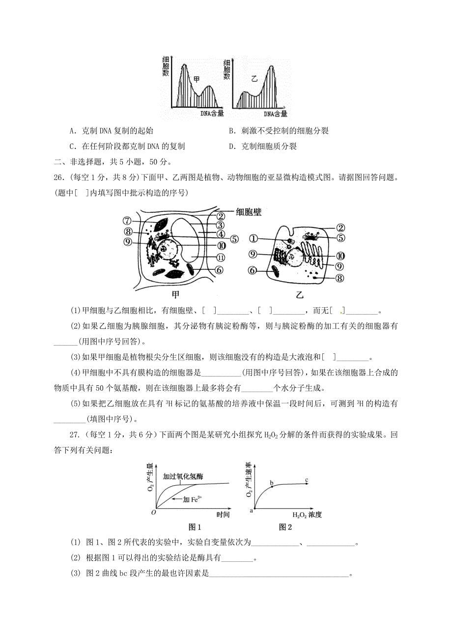 安徽省六安市霍邱县第二高级中学高一生物上学期期末考试试题_第5页