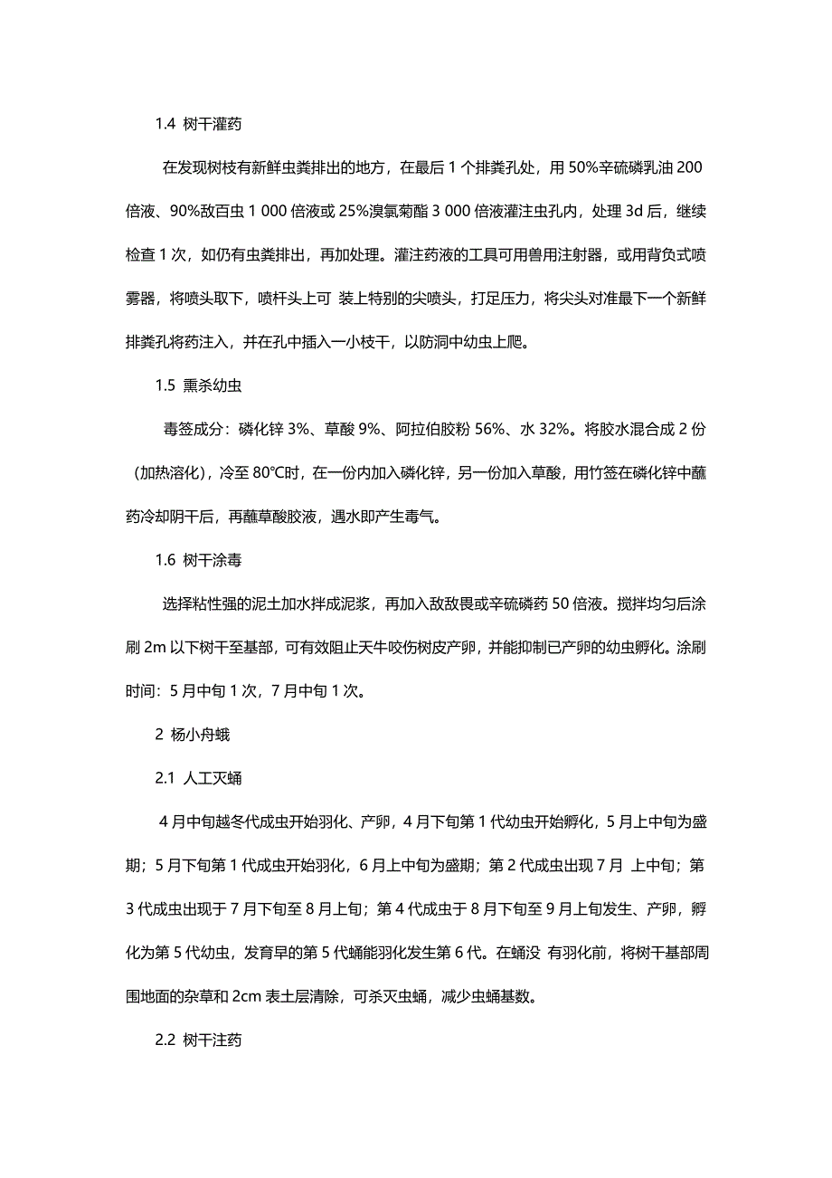 杨树的主要病虫害及其防治措施.doc_第2页