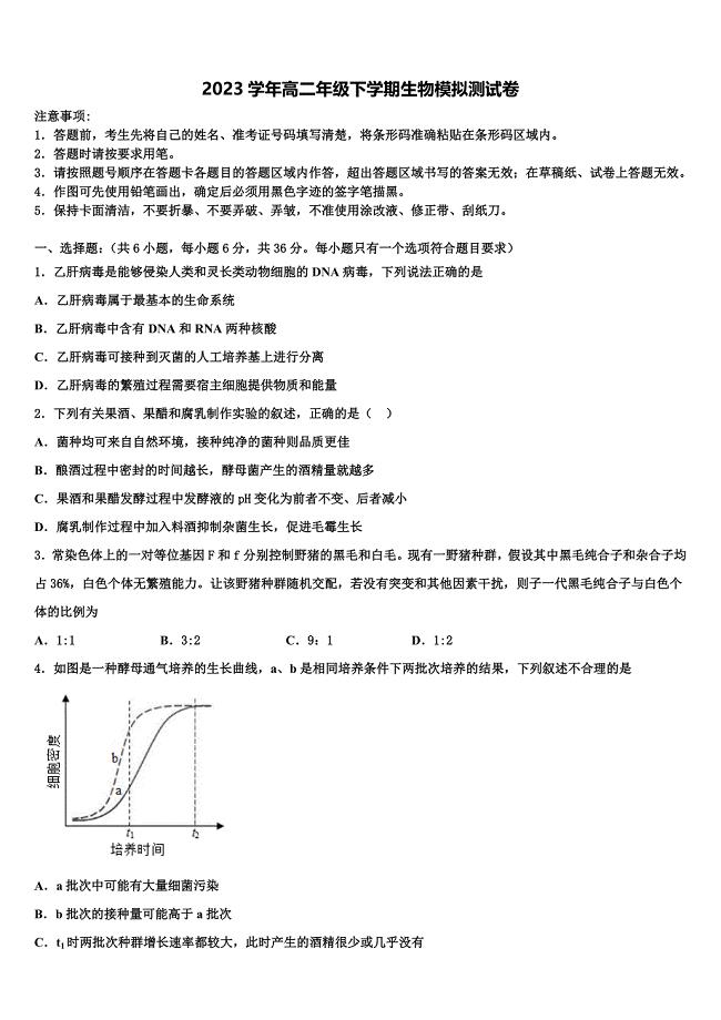 2023年甘肃省民勤三中 生物高二下期末学业水平测试试题（含解析）.doc