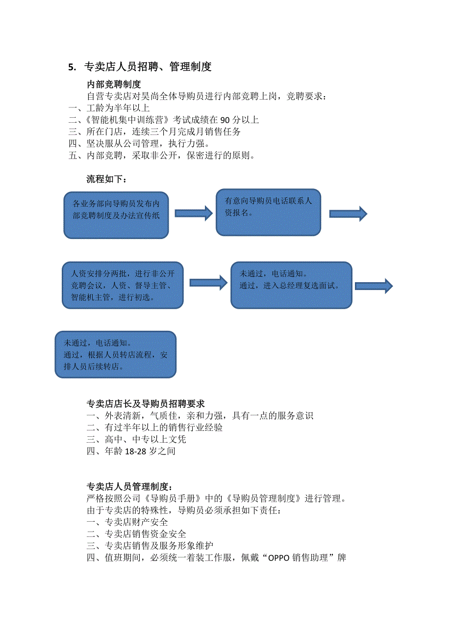 专卖店运营管理方案_第4页