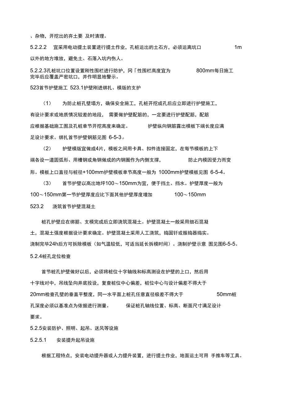 人工掏挖基础典型施工方法(DOC 16页)_第4页