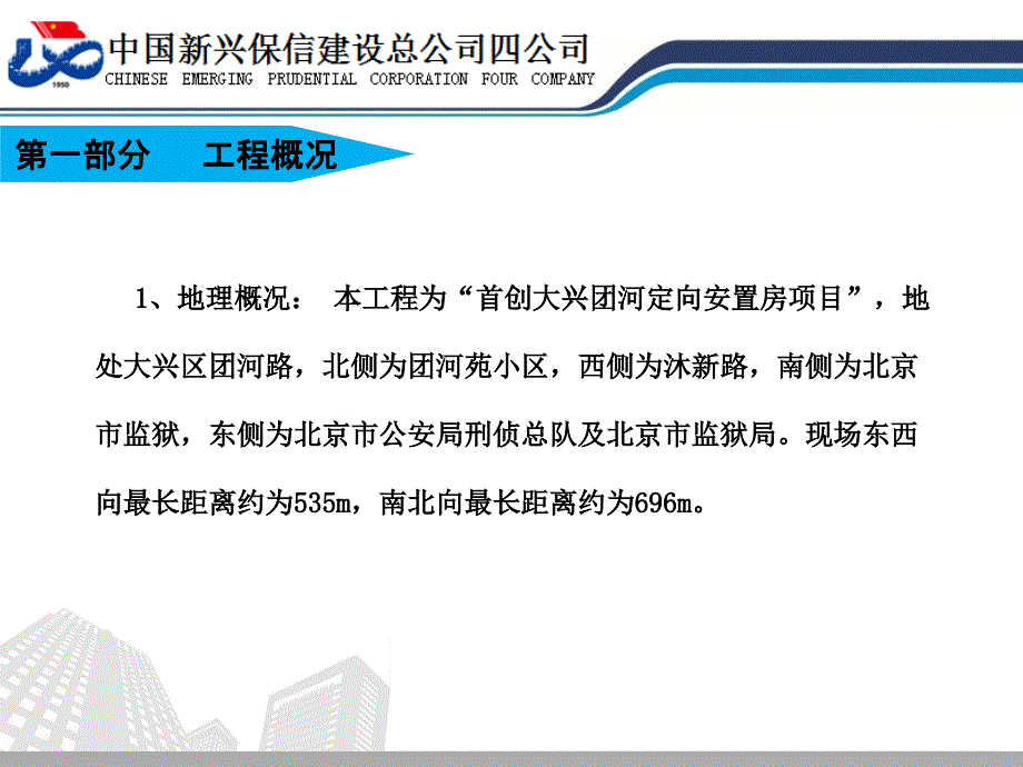 某安置房项目开工报批报告60485_第3页