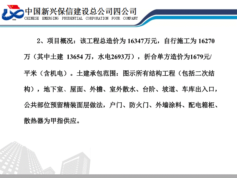 某安置房项目开工报批报告60485_第4页