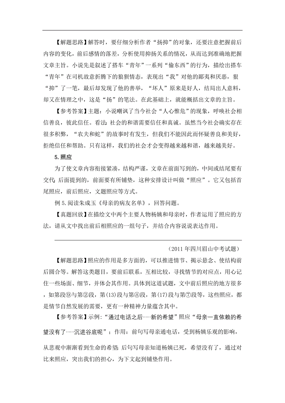 2012中考记叙文阅读考点全攻略七：万紫千红总是春——如何辨析写作手法.doc_第4页