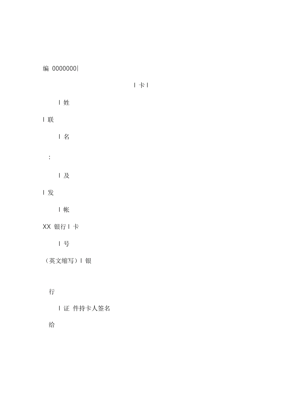 转帐单 (信用卡 )模板_第2页