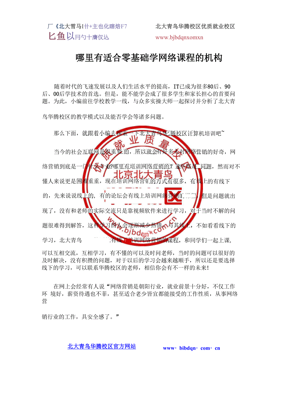 哪里有适合零基础学网络课程的机构_第1页