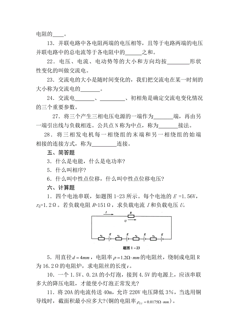 农村供电所上岗培训题目库营销_第2页