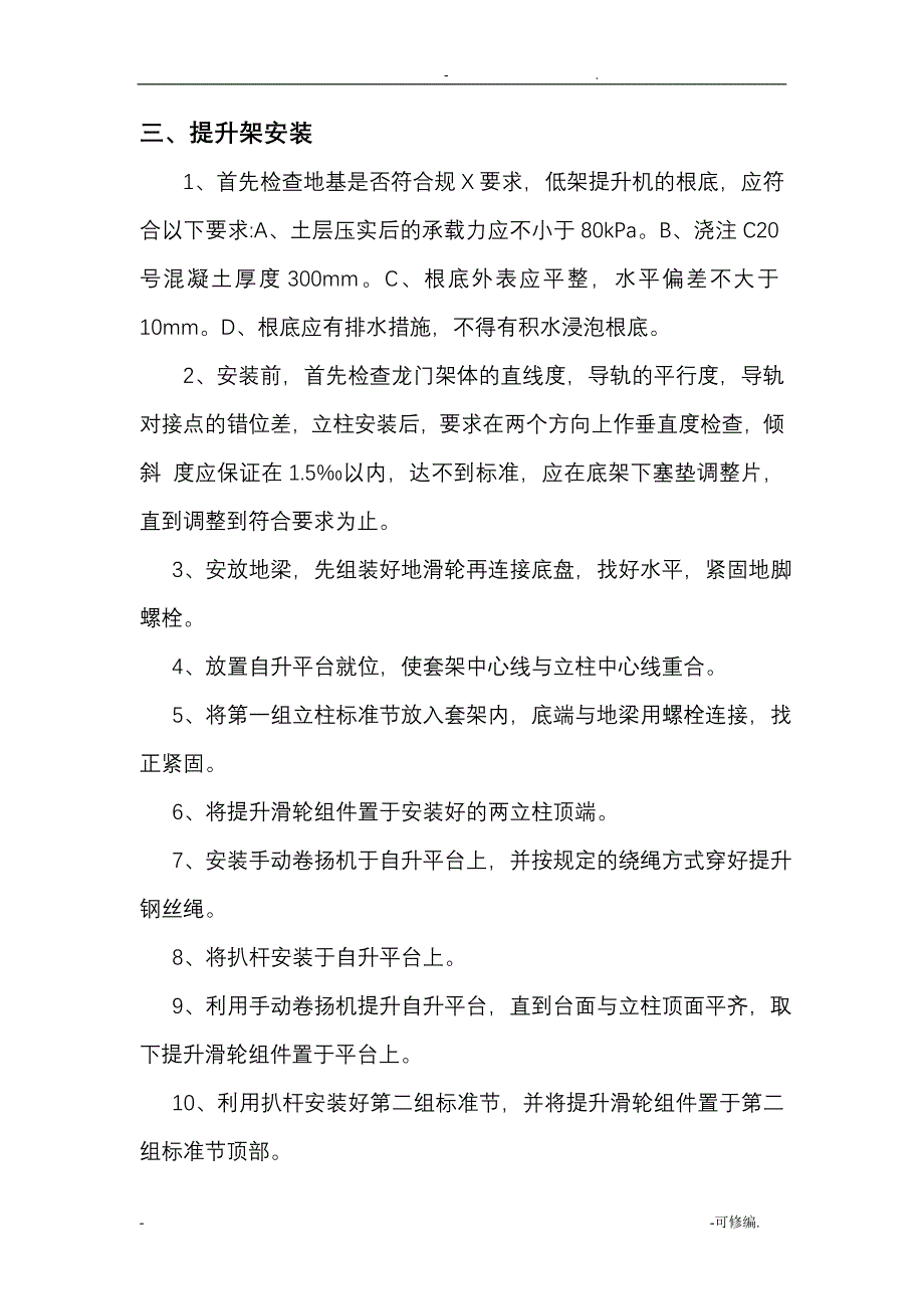 井字架施工组织设计_第2页