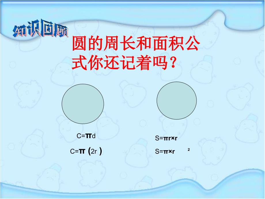 圆柱圆锥表面积体积复习课件知识分享_第2页