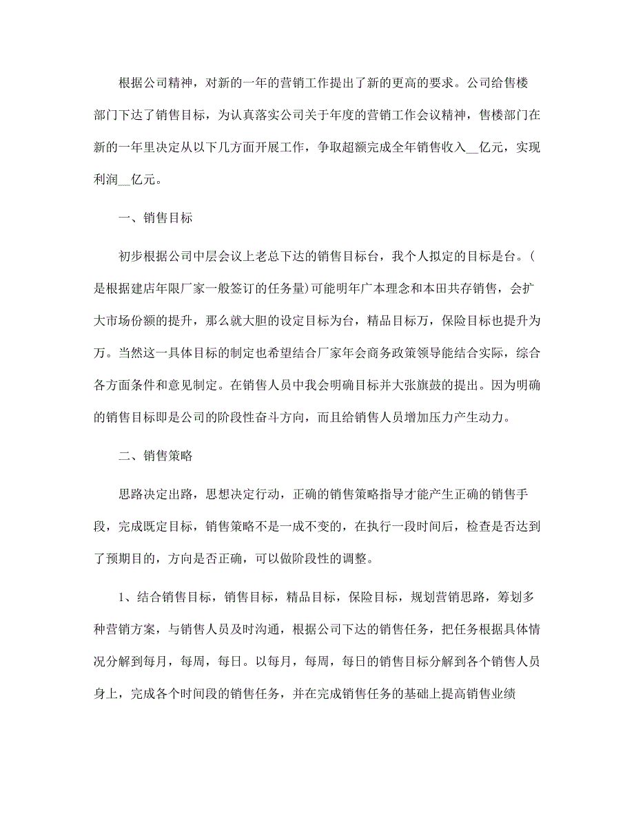 2022年销售员年度个人工作计划报告(6篇)范文_第4页