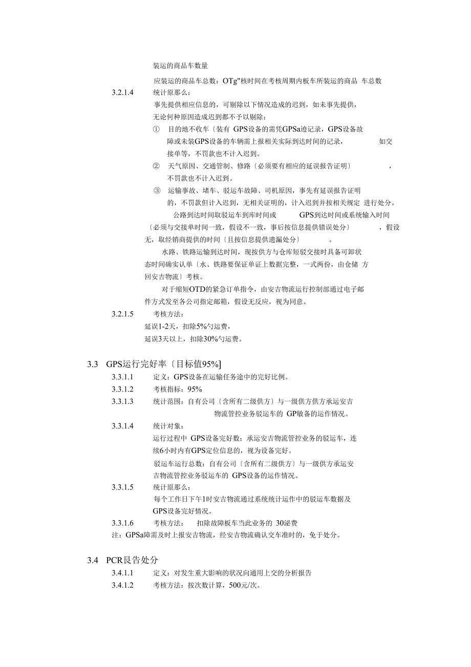 OTD控制考核管理方案110830版_第2页