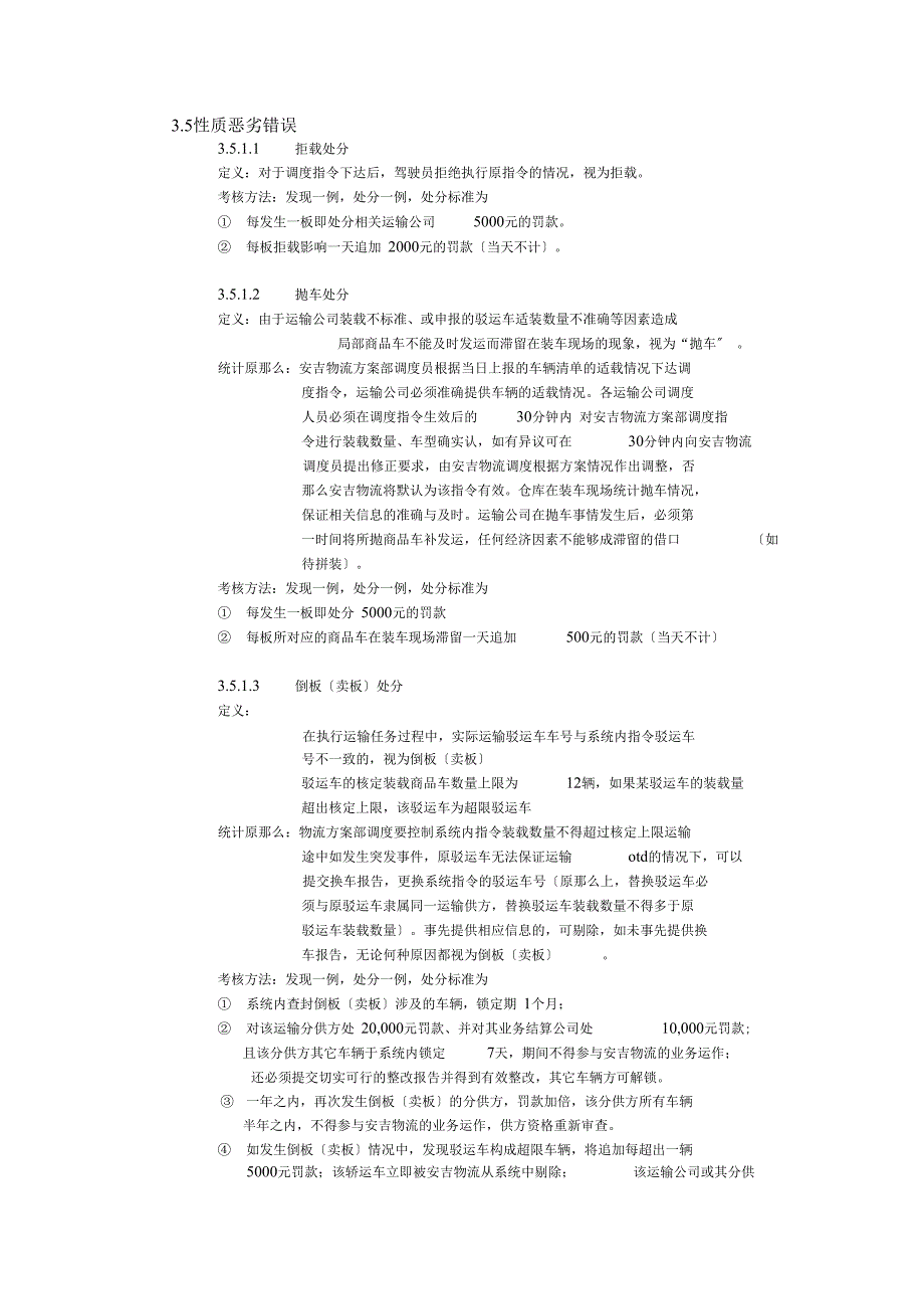 OTD控制考核管理方案110830版_第3页