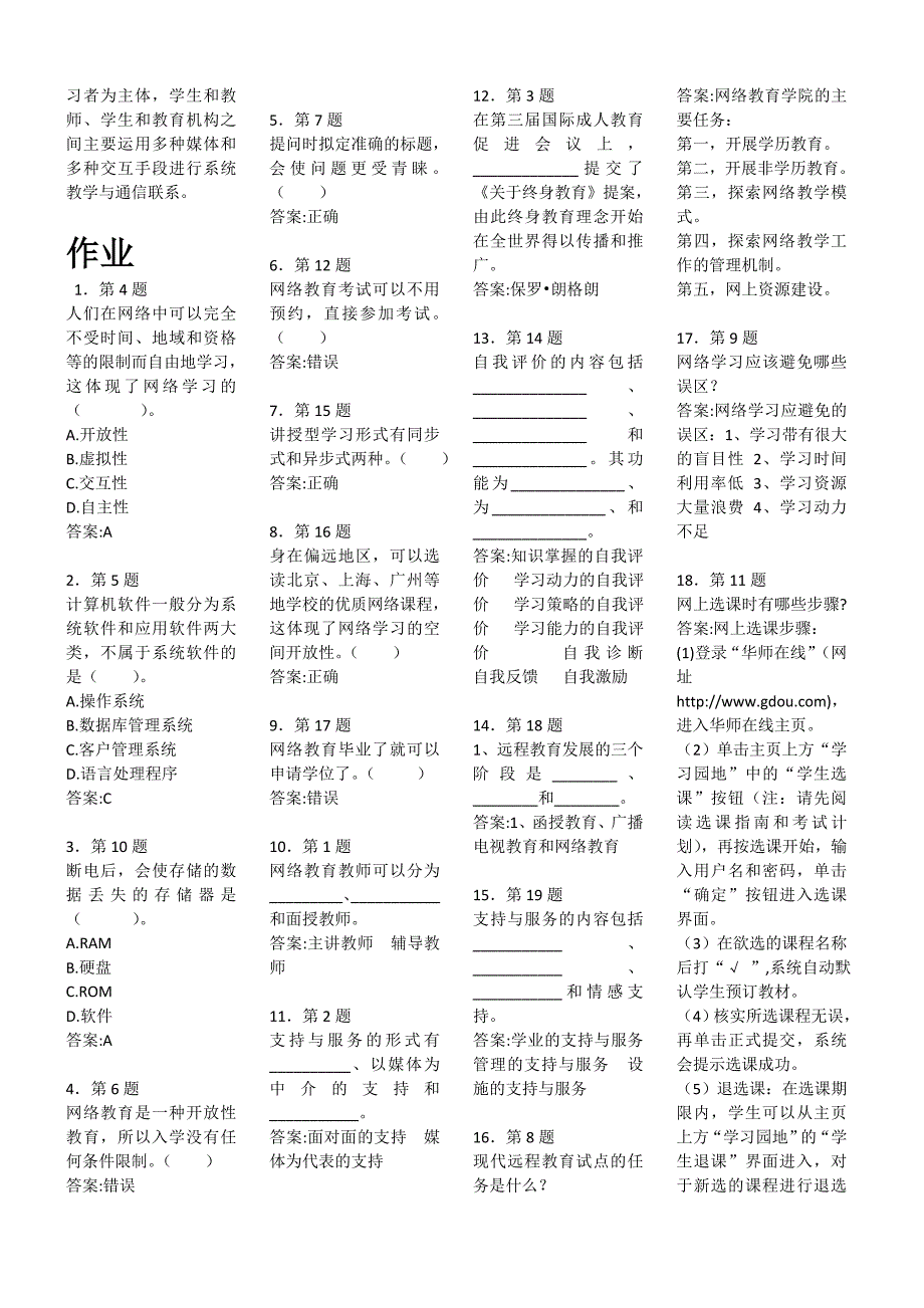 华师网院远程教育学习作业汇总.doc_第2页