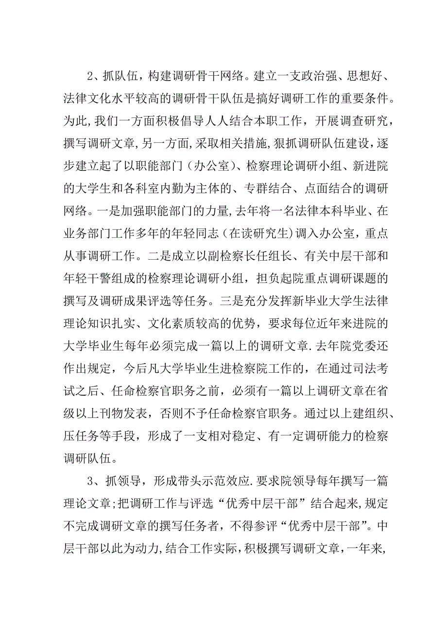 我院切实加强检察调研工作见成效.doc_第3页