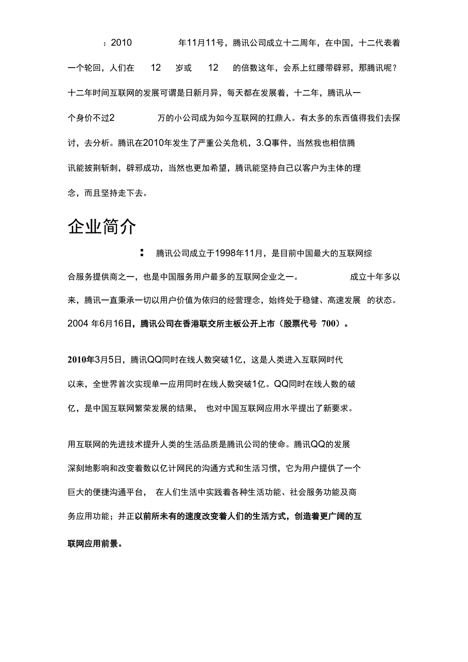 腾讯案例分析_第3页