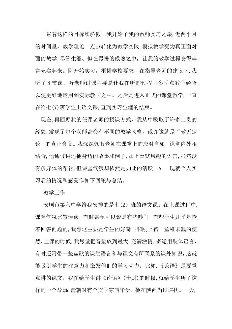 班主任实习总结_第5页