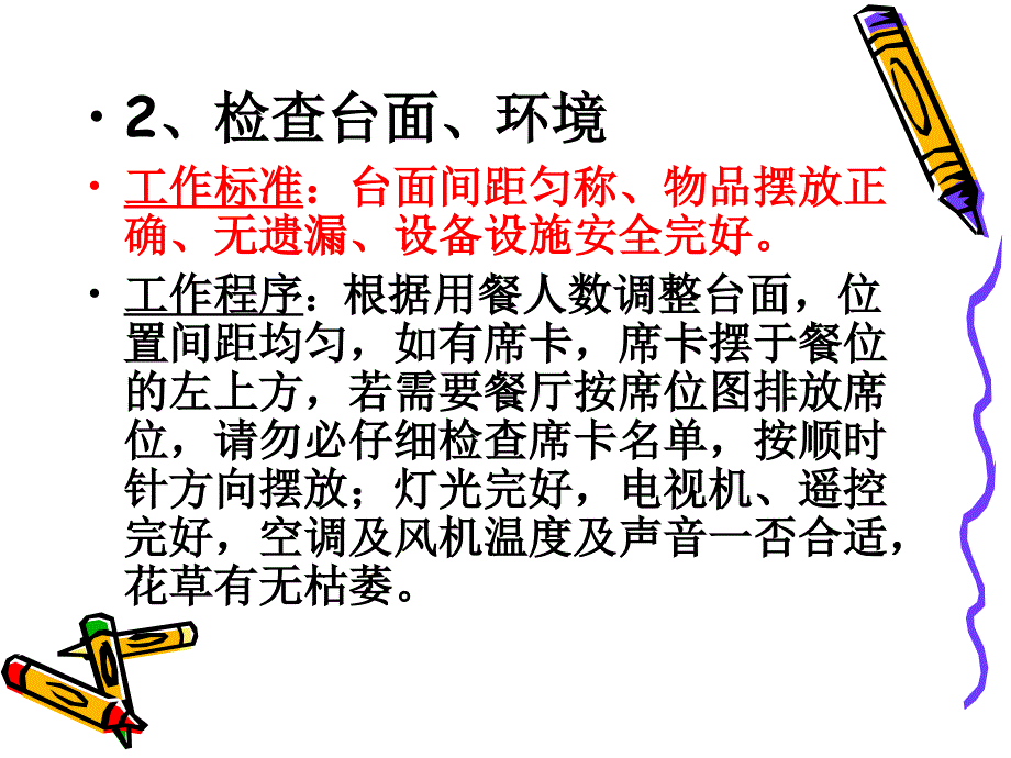 《中餐服务流程》PPT课件_第4页