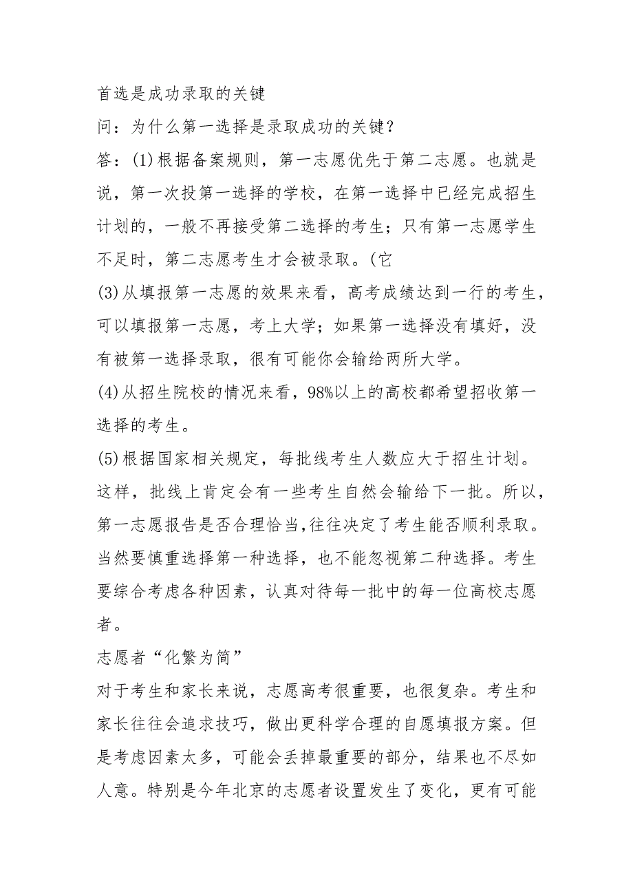 2021年高考志愿如何填报高考志愿填报方法_第3页