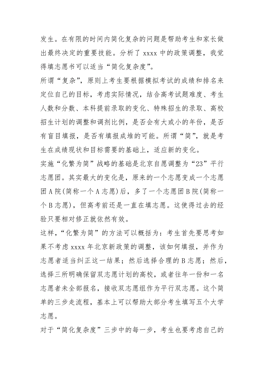 2021年高考志愿如何填报高考志愿填报方法_第4页