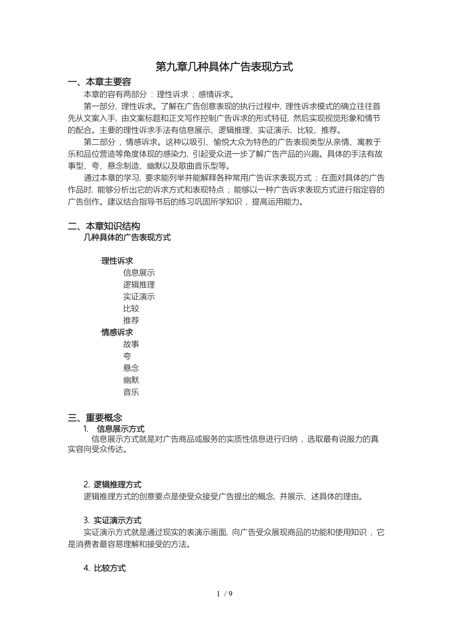 几种具体广告表现方式_第1页