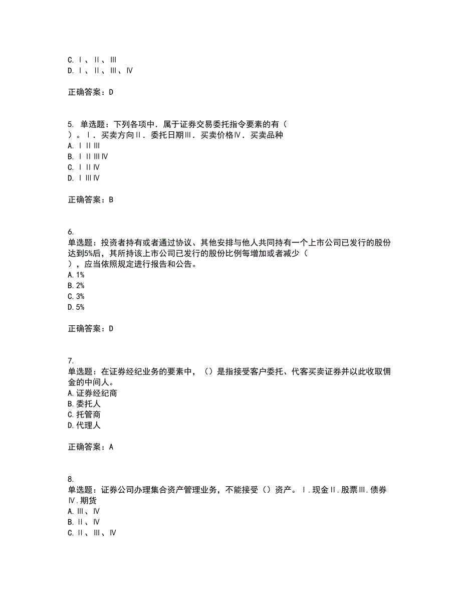 证券从业《证券市场基本法律法规》试题含答案第21期_第2页