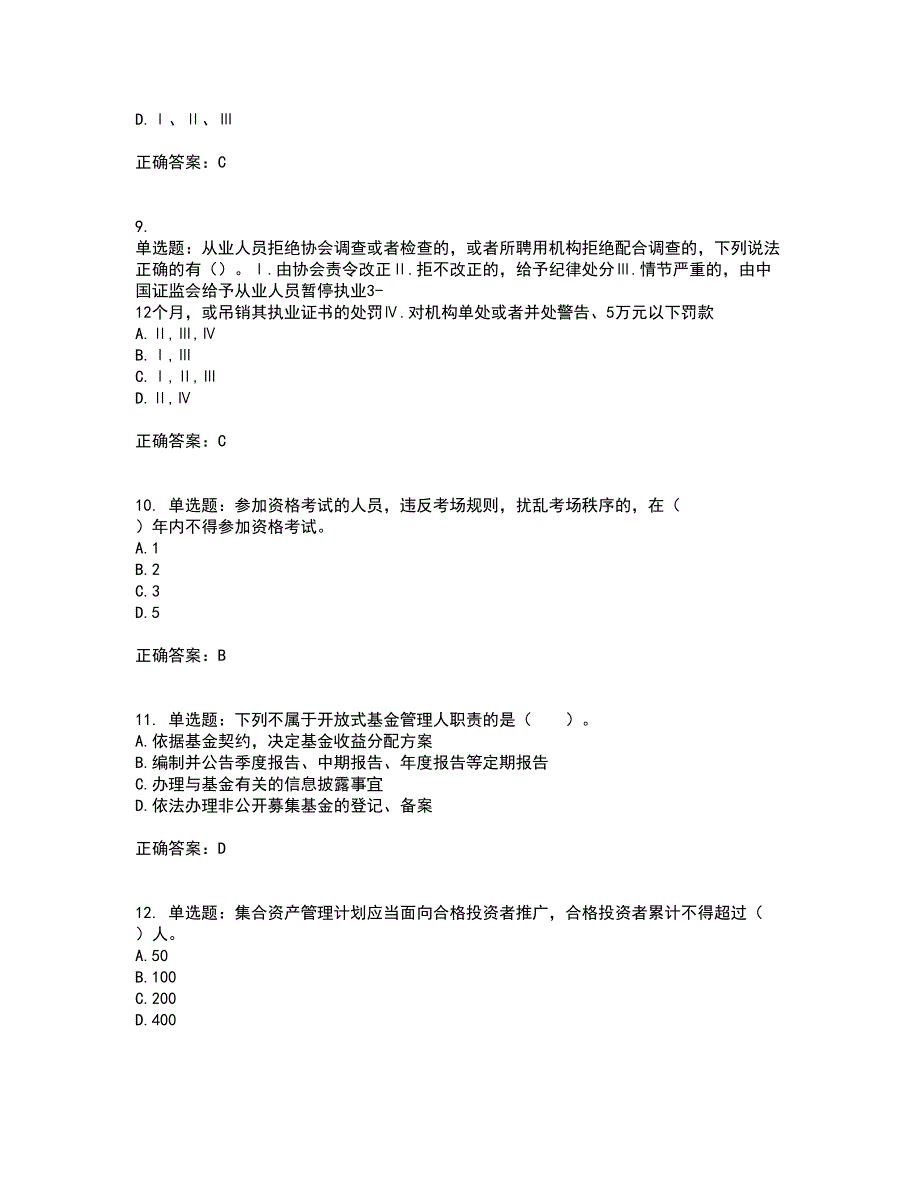 证券从业《证券市场基本法律法规》试题含答案第21期_第3页