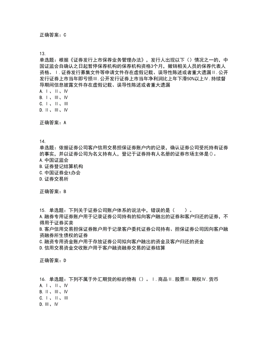 证券从业《证券市场基本法律法规》试题含答案第21期_第4页