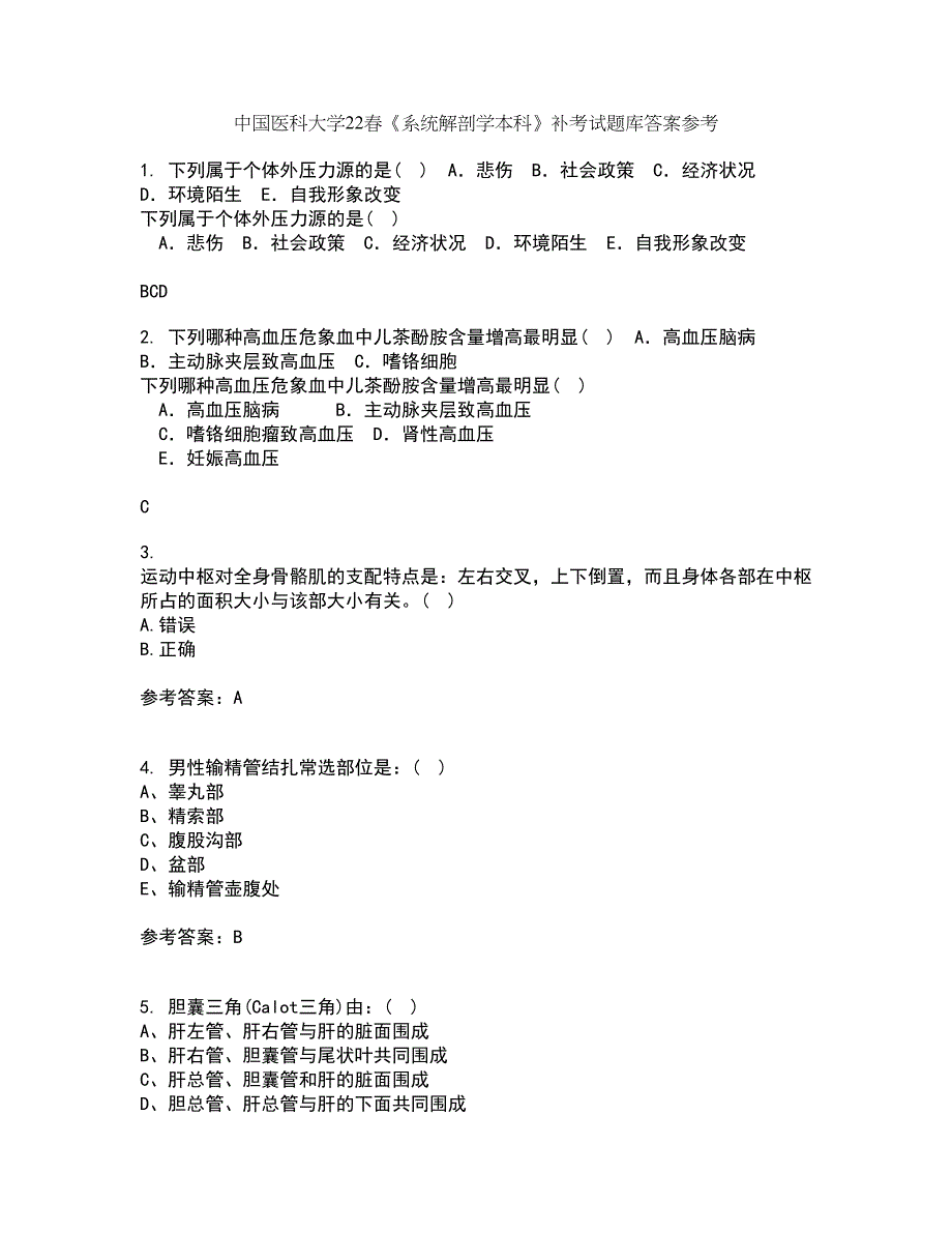 中国医科大学22春《系统解剖学本科》补考试题库答案参考8_第1页