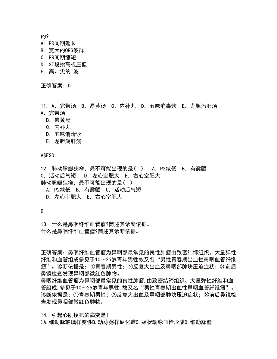 中国医科大学22春《系统解剖学本科》补考试题库答案参考8_第3页