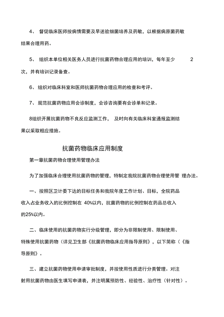 抗菌药物分级管理制度新_第3页