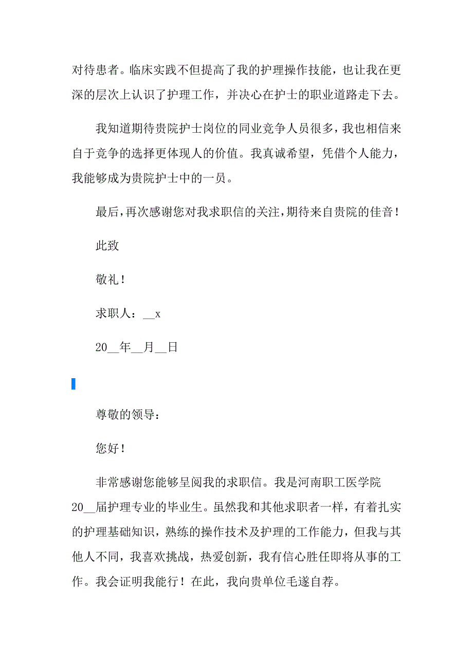 【精品模板】2022年护士求职信3篇_第2页