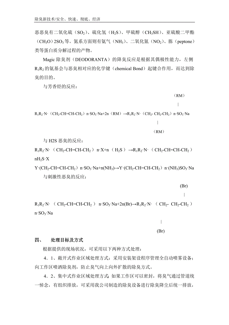 除臭新技术说明.doc_第3页