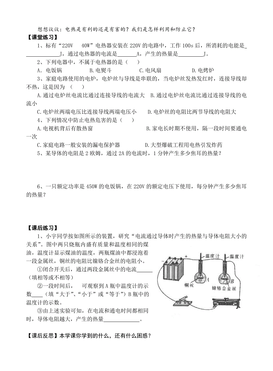 《184焦耳定律》导学案_第2页