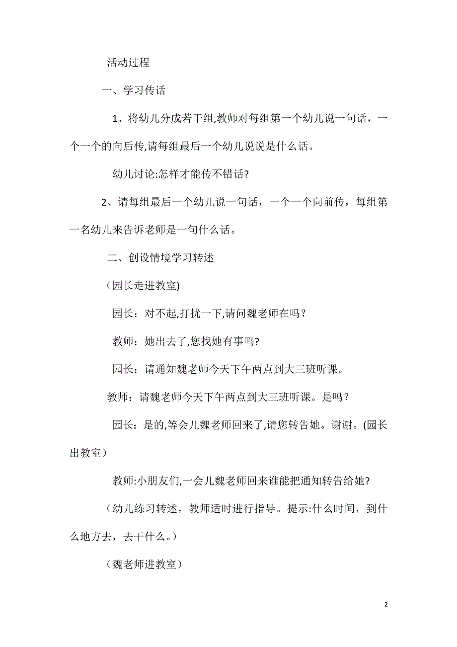 中班语言游戏活动教案传话游戏教案附教学反思_第2页