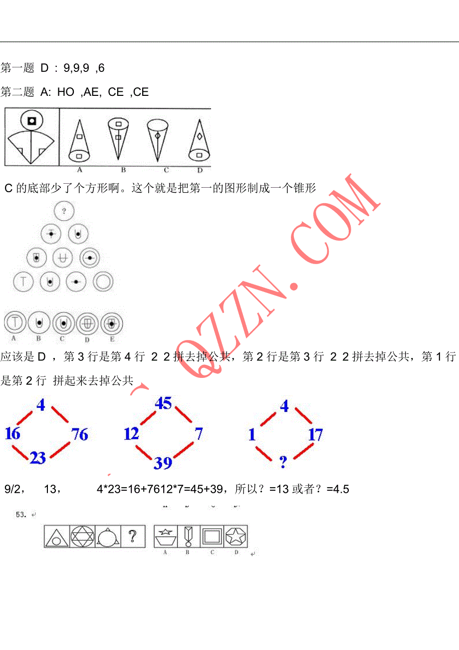 图形推理试题集粹十四.doc_第3页