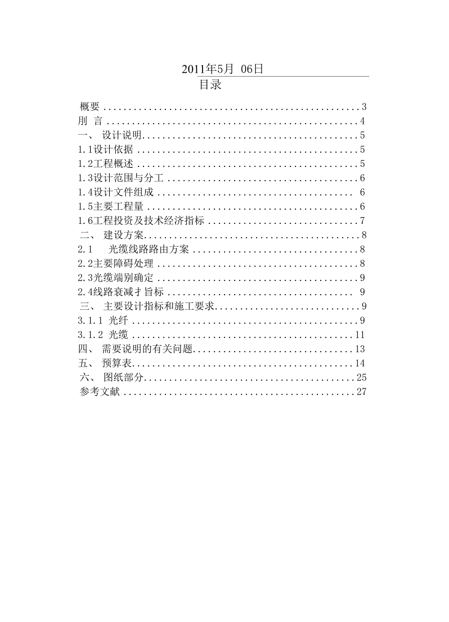 通信线路综合实训1_第2页