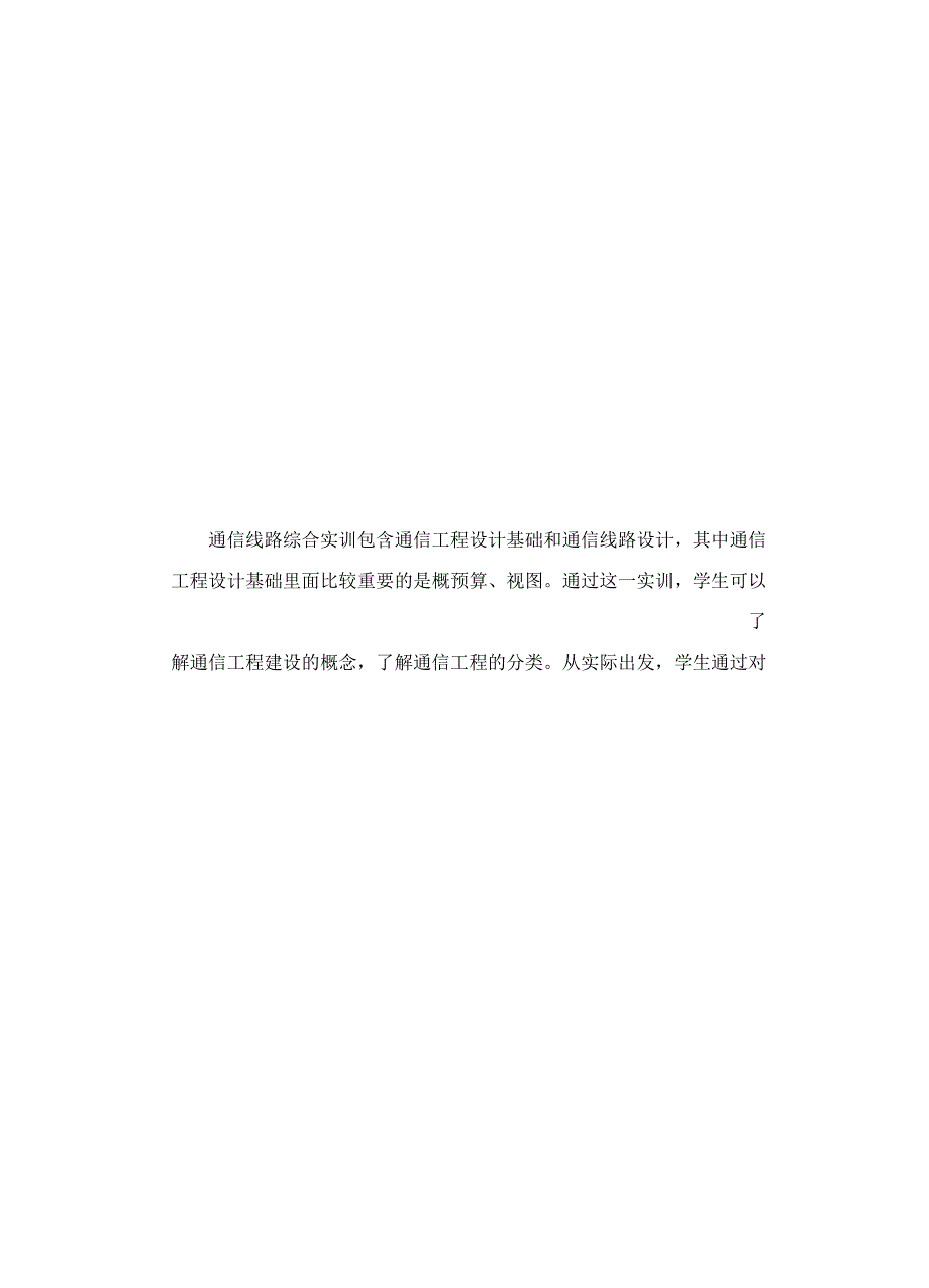 通信线路综合实训1_第3页