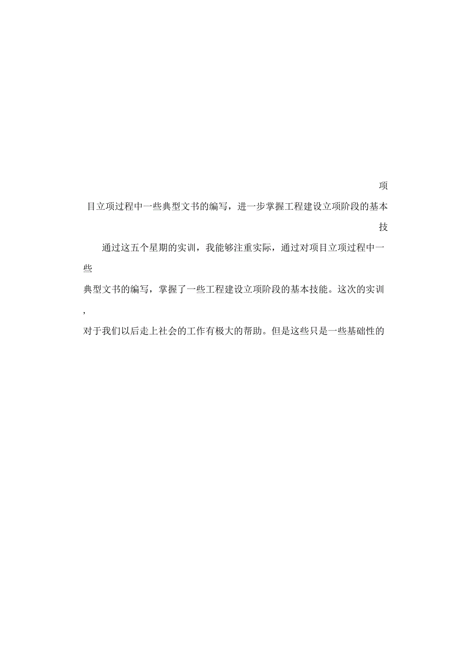 通信线路综合实训1_第4页