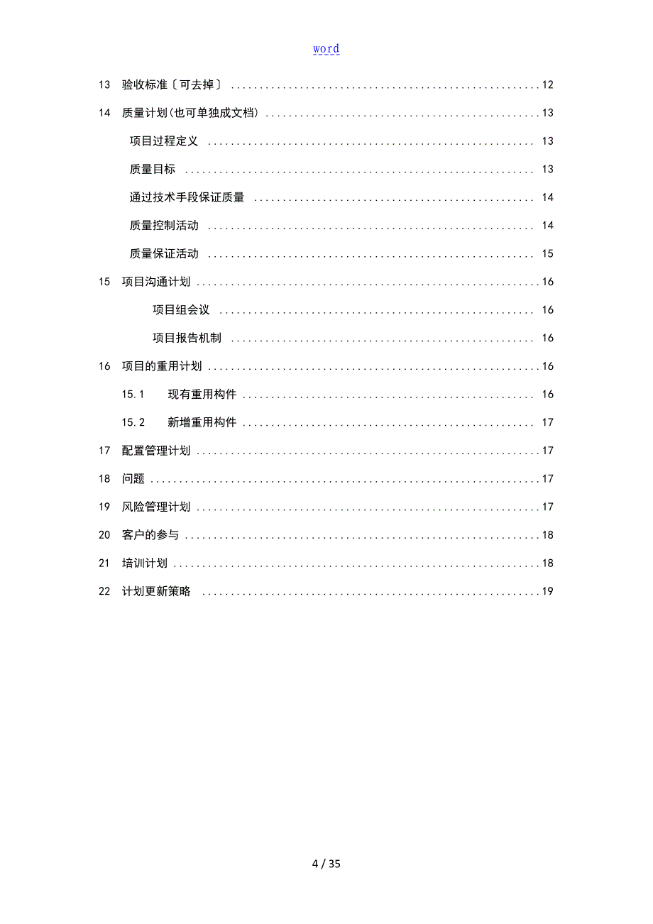 华为产品计划清单实用模板_第4页
