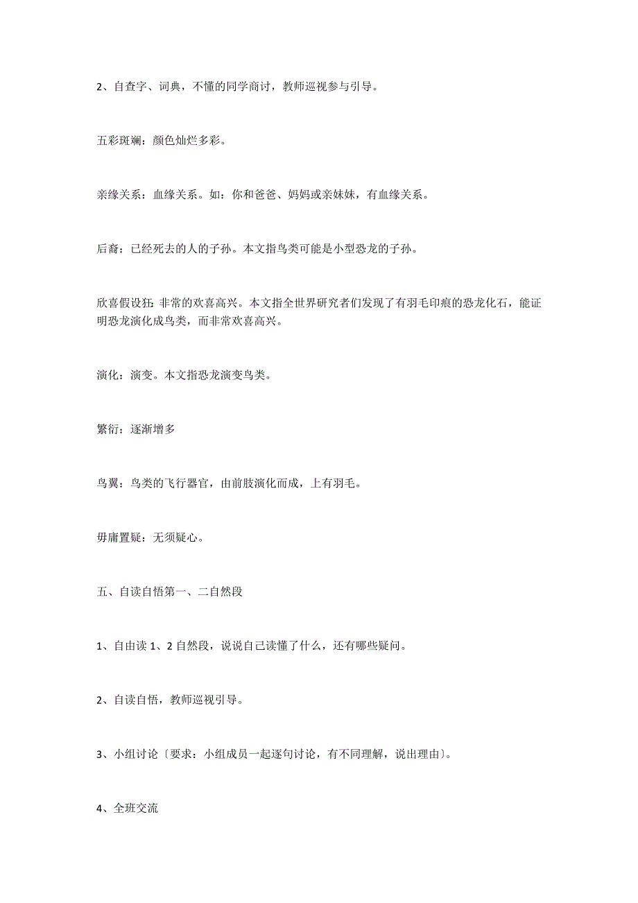 飞向蓝天的恐龙精品教案教学设计_第4页