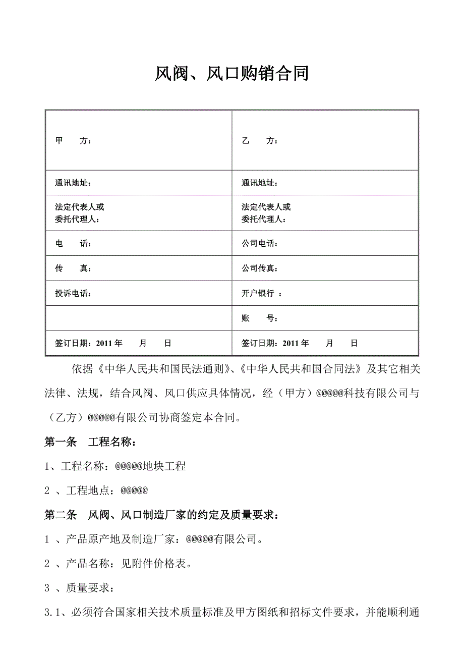 风阀、风口购销合同.doc_第2页