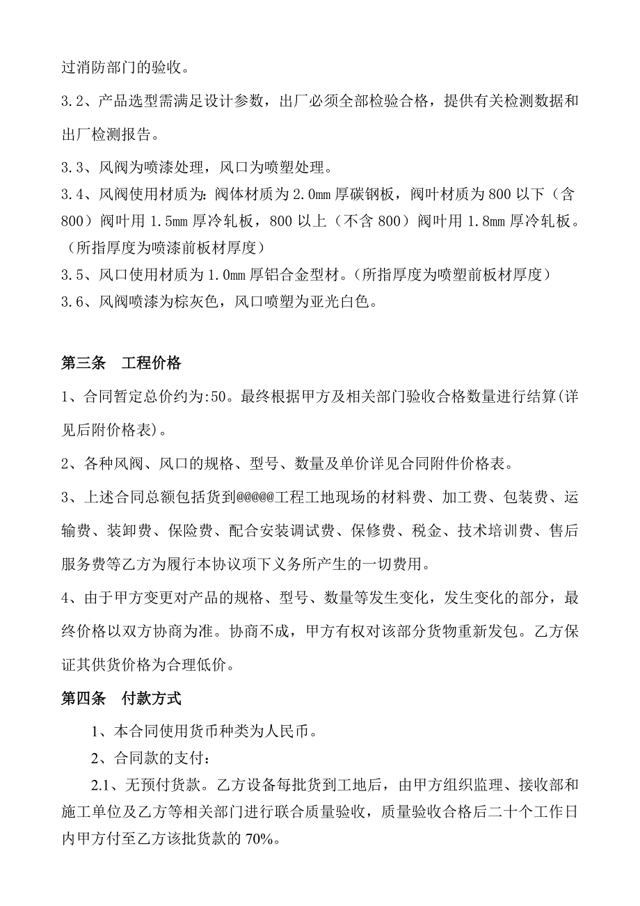 风阀、风口购销合同.doc_第3页