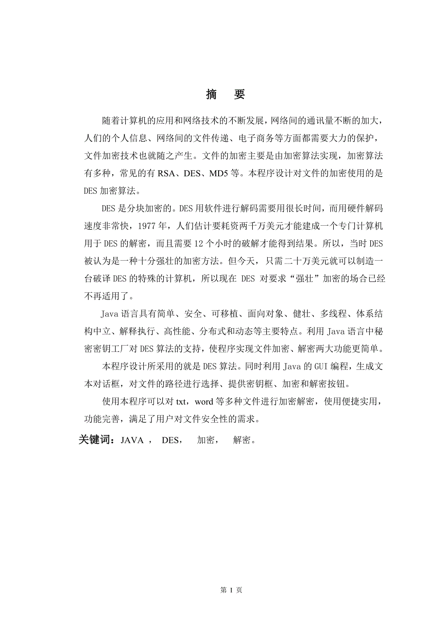 加密解密软件的设计与实现_第2页