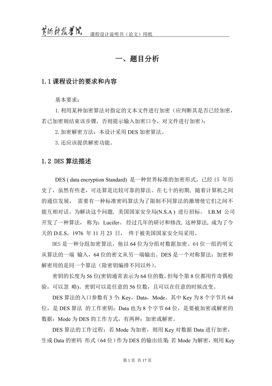 加密解密软件的设计与实现_第4页